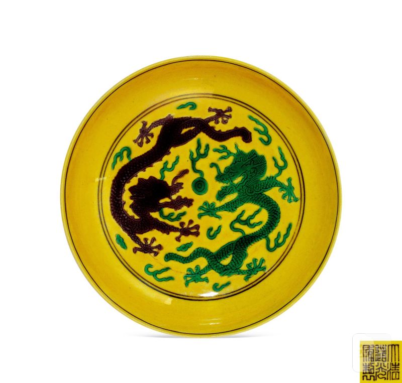    清道光 黄地绿彩赫龙盘 - 图2